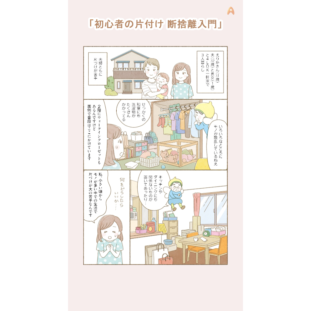断捨離はじめました YouTube