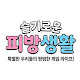 피방이