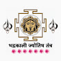 Bhadrakalijyotishtantra logo