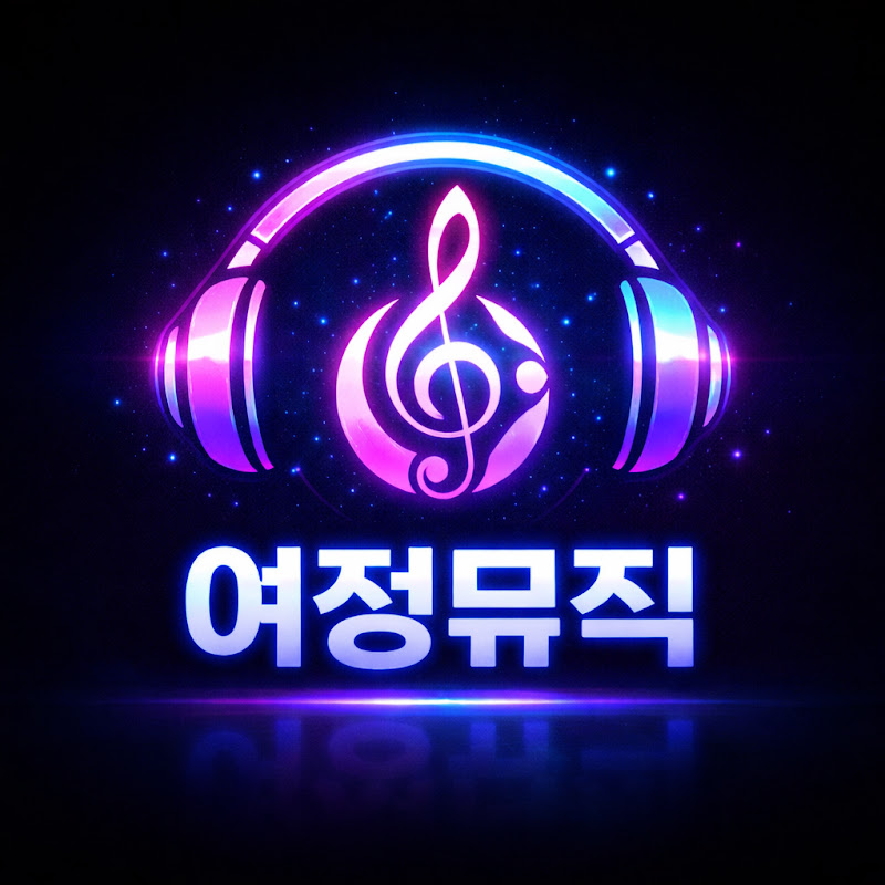 여정뮤직