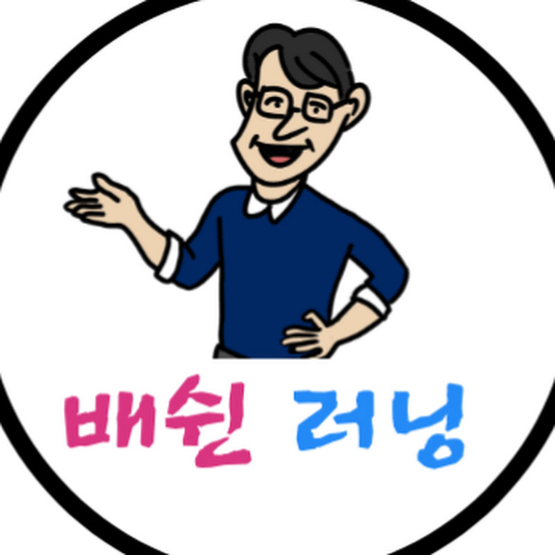 배쉰러닝