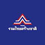 พรรครวมไทยสร้างชาติ United Thai Nation Party logo