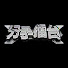SFKCJBaXL48-channel-avatar-分手擂台