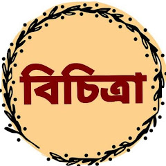 বিচিত্রা