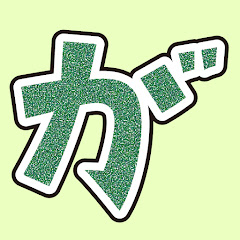 ホロライブ切り抜き / がじゅまる