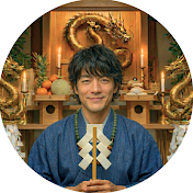 綺龍 明堂 縁切り・縁結び専門占い師