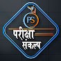 PARIKSHA SANKALP logo