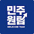 PUgOjS0ZCe8-channel-avatar-민주원팀