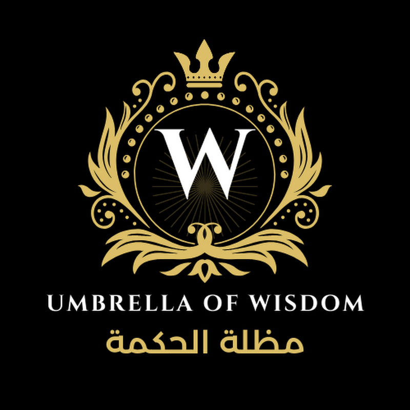  مظلة الحكمة