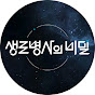 KBS 생로병사의 비밀