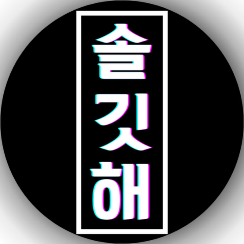 솔깃해 thumbnail
