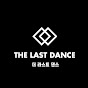 The last dance [더라스트댄스]