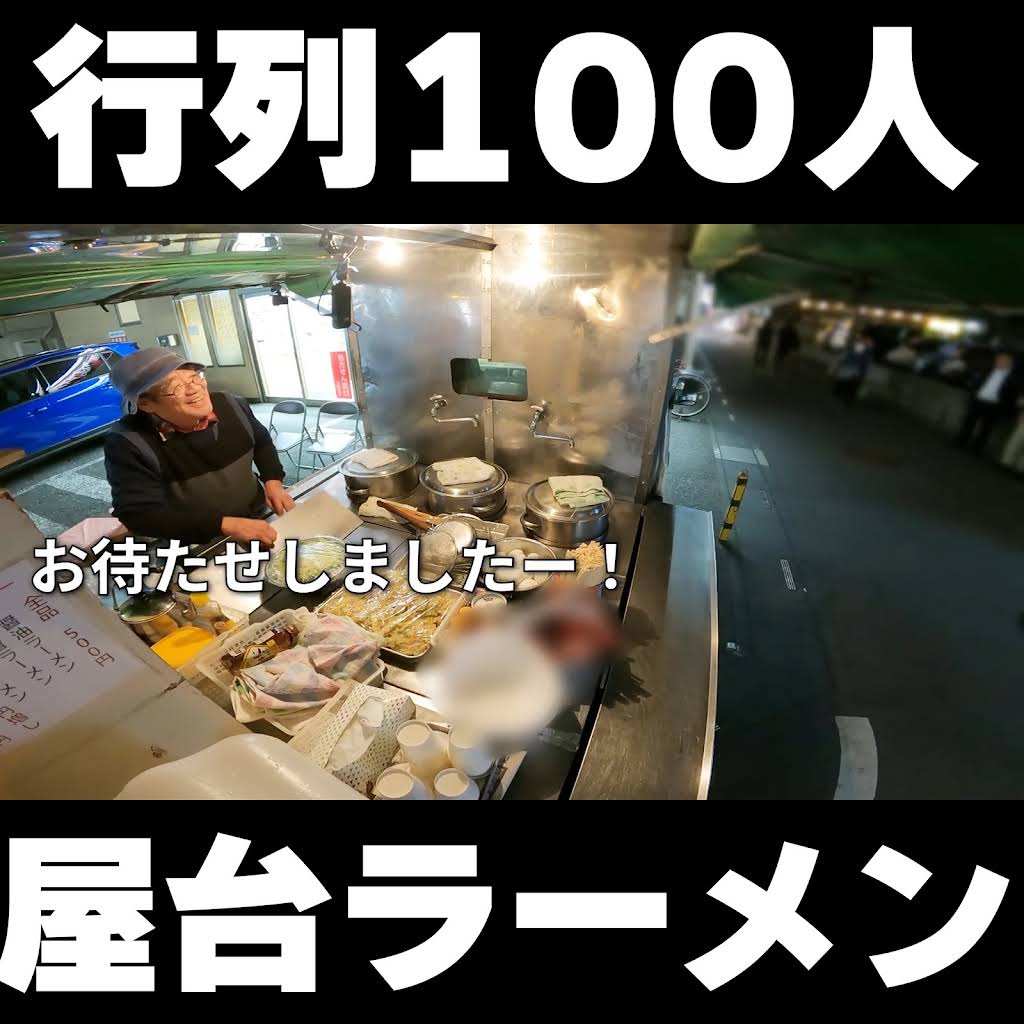 ラーメン屋台様*専用出品 YouTube