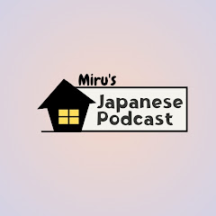 Miruの日本語Podcast