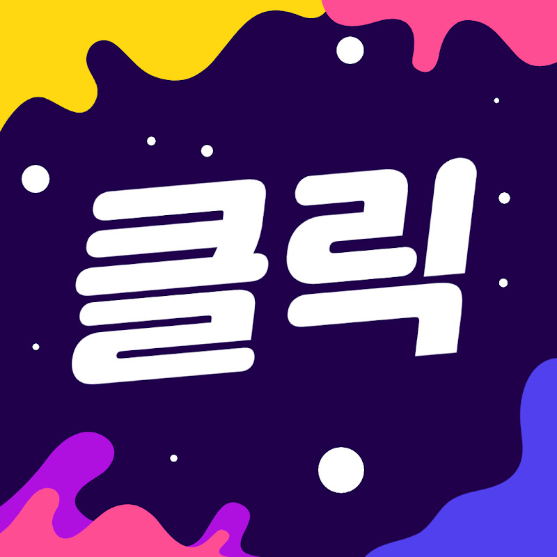 지금클릭
