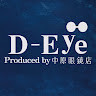 D-Eye 眼鏡チャンネル