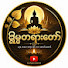 3EUR_h99RhI-channel-avatar-ဓမ္မတရားတော် 