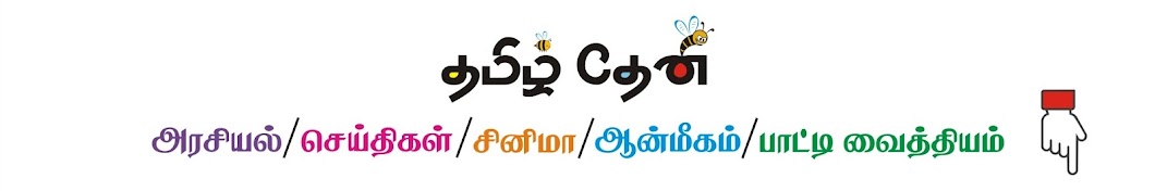 Tamil Theni YouTube channel avatar