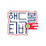 y-0ZOh2c1sc-channel-avatar-핸드볼티비_HandballTV