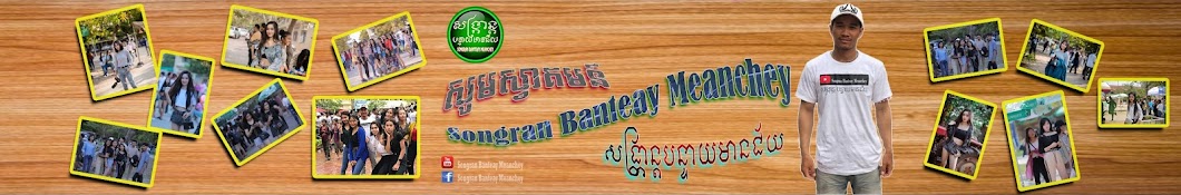 Songran Banteay Meanchey YouTube channel avatar