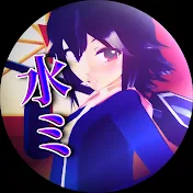 水ミ&デデデ