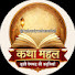 oIGQ8dwnH1Q-channel-avatar-Katha Mahal 