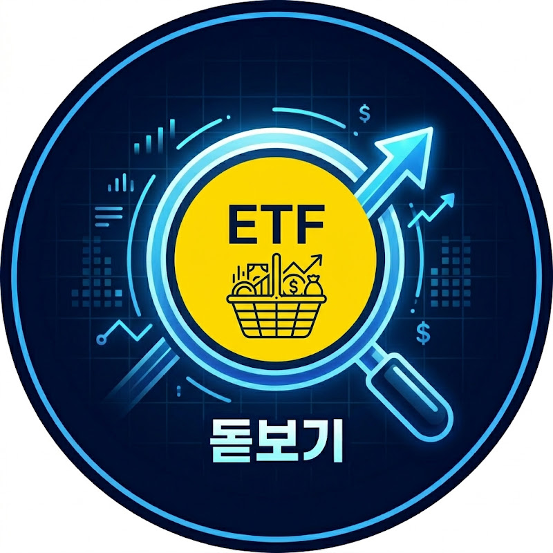 ETF 돋보기
