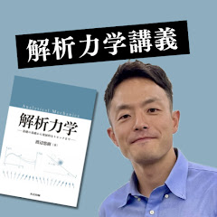 解析力学講義アイコン画像