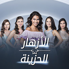 الأزهار الحزينة - Kırgın Çiçekler