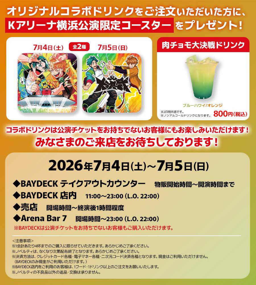 肉チョモランマ 2026ライブグッズまとめ売り バラ売り可 肉