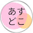 Sm-NzAoUHuE-channel-avatar-なごみ旅@明日はどこへ行こうかな