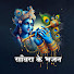 yJXHiVlxO8A-channel-avatar-साँवरा के भजन 