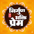 eiE8Q6913x8-channel-avatar-Nirgun Bhakti Prem