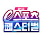 여수시 e스포츠 페스티벌 썸네일