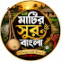 VfEZKprdJ4o-channel-avatar-মাটির সুর বাংলা