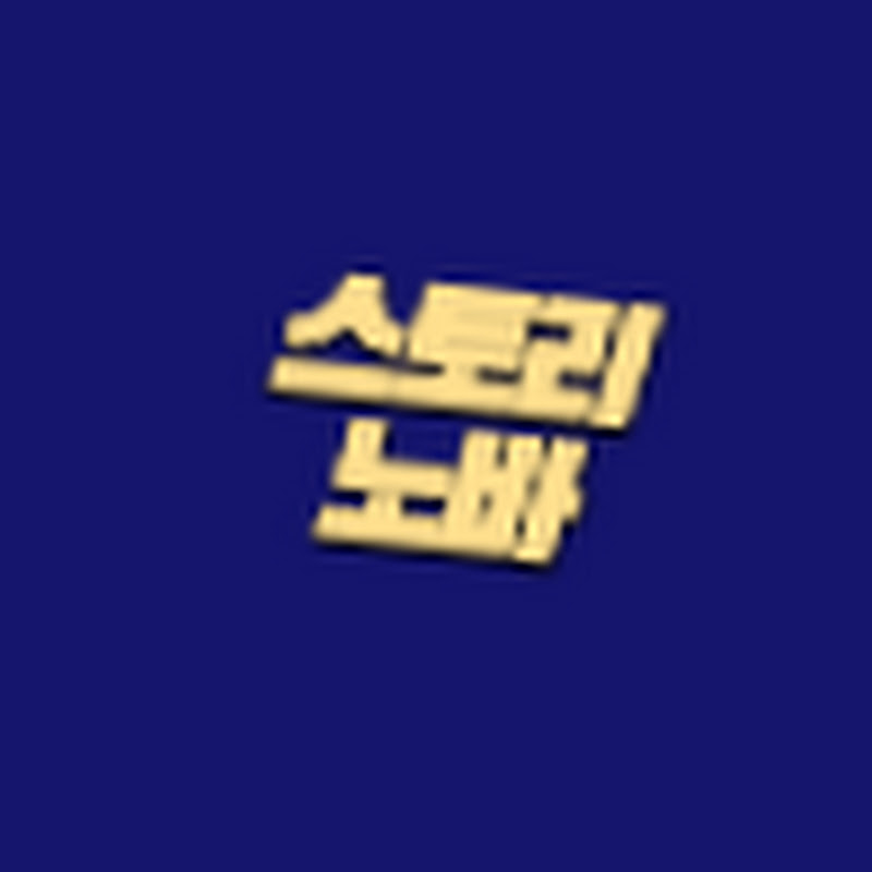 스토리노바