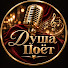 zAYcE3JEqeg-channel-avatar-Душа Поёт