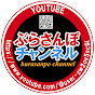 ぶらさんぽチャンネル