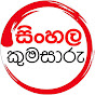 Sinhala Kumasaru logo