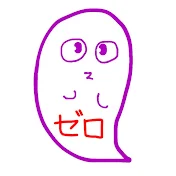 ゼロです。