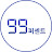 99퍼센트 - 월급으로 1% 부자되는 길