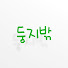 dw0rBeSBk-Y-channel-avatar-둥지밖 Out of the Nest