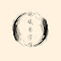 06YHO15IN0U-channel-avatar-林曦易学