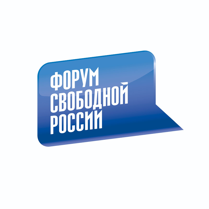 Форум свободной России Logo