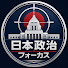 -B_lrPSx_hA-channel-avatar-政局インサイトJAPAN