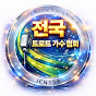 전국트로트 가수협회 tv