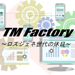 TM Factory～ロスジェネ世代の休日～アイコン画像