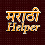 Marathi Helper Image Thumbnail