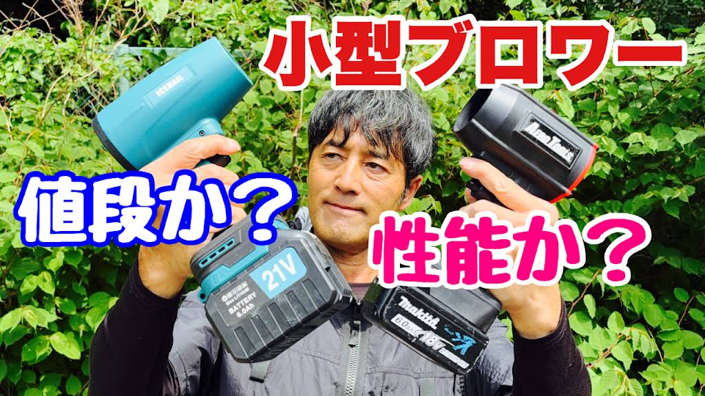 DAIKEN充電式ブロワ☆ YouTube