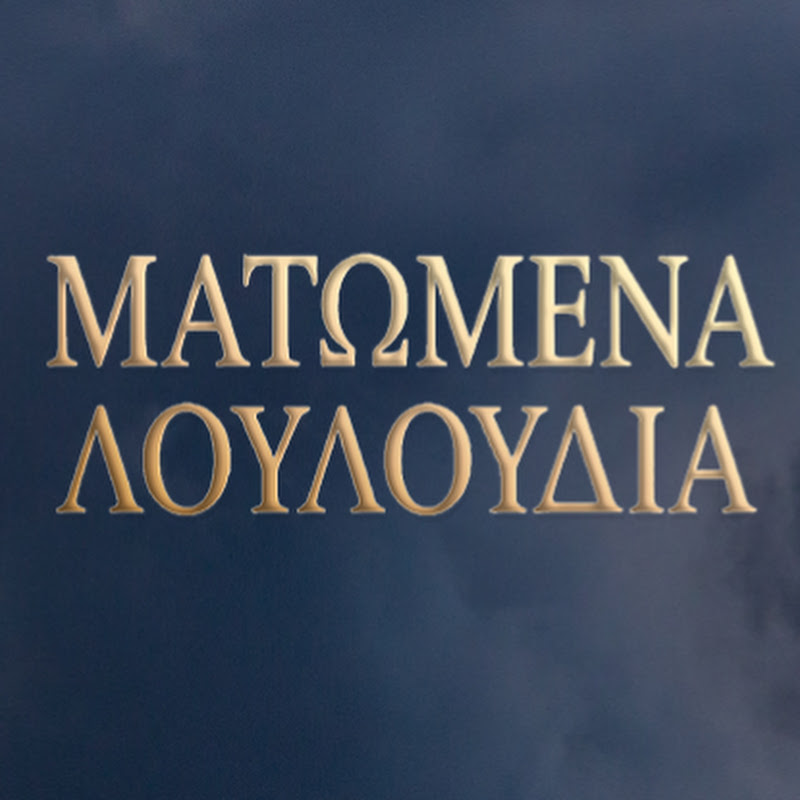 Ματωμένα Λουλούδια | Kan Cicekleri